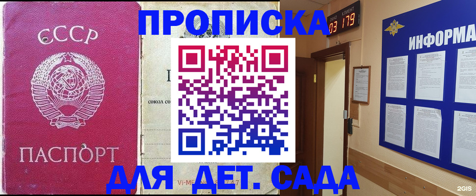 прописка ребенка в Гатчине
